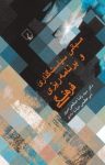 کتاب مبانی سیاست گذاری و برنامه ریزی فرهنگی نوشته  امير عظيمی دولت‌آبادی   سيد رضا صالحی اميری